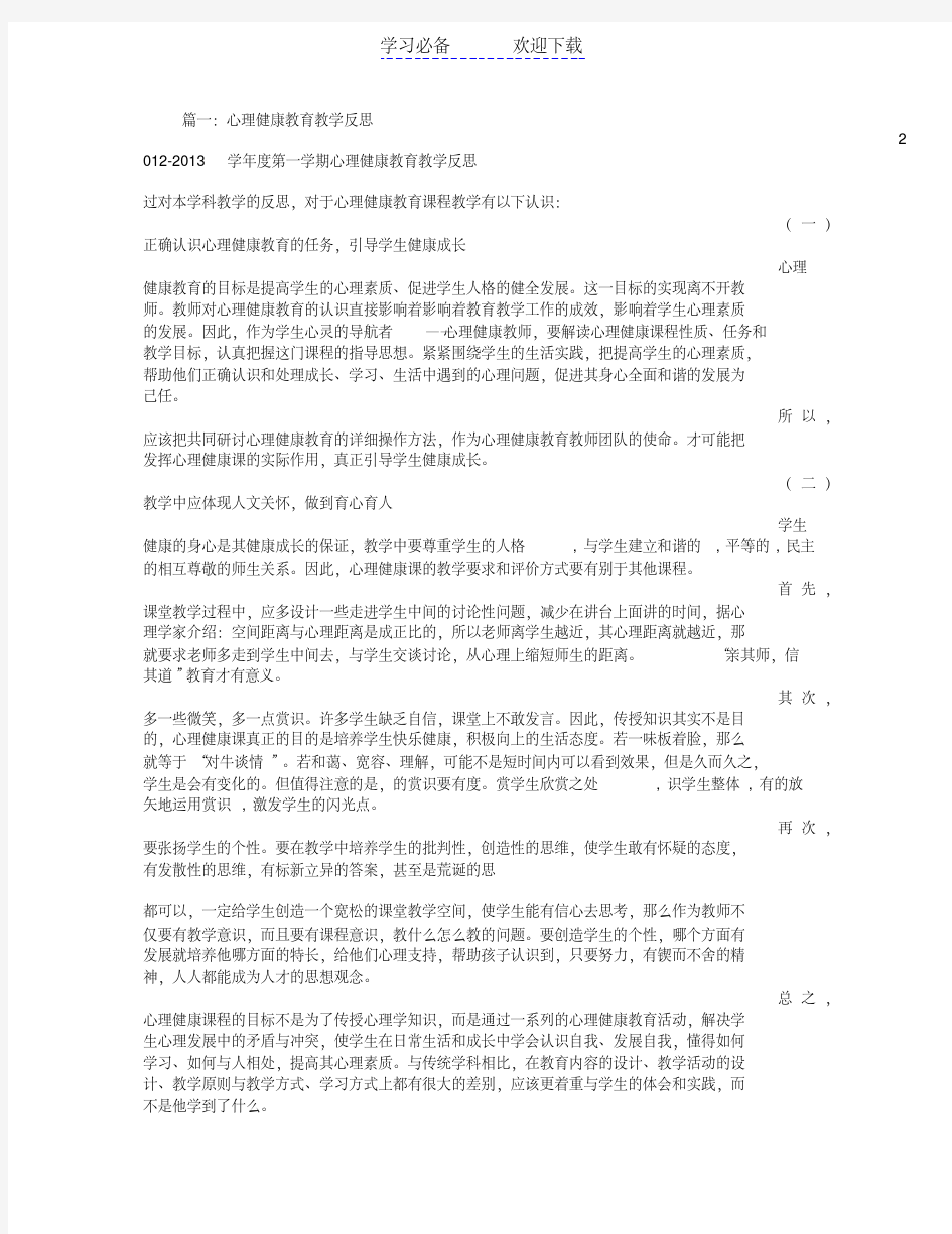 心理健康课教学反思