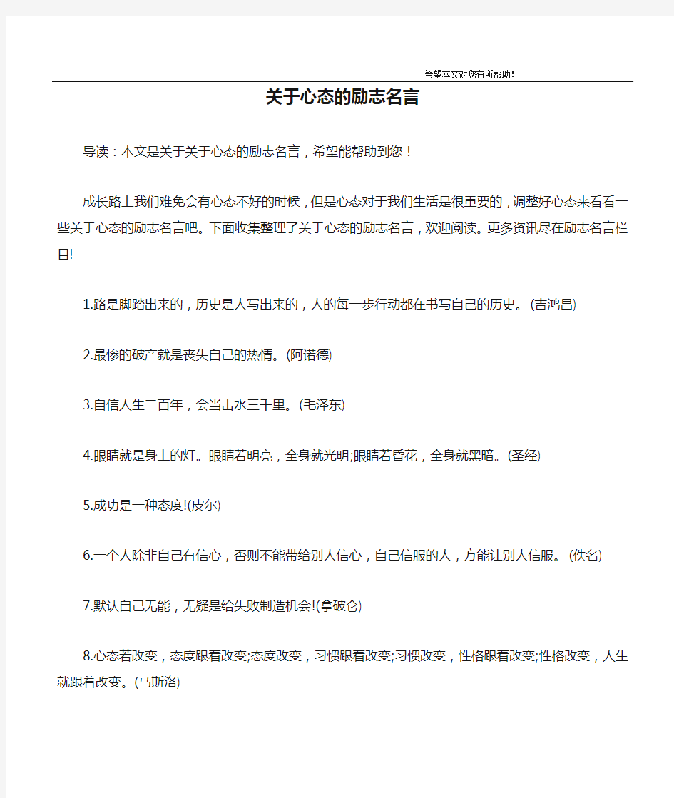 关于心态的励志名言