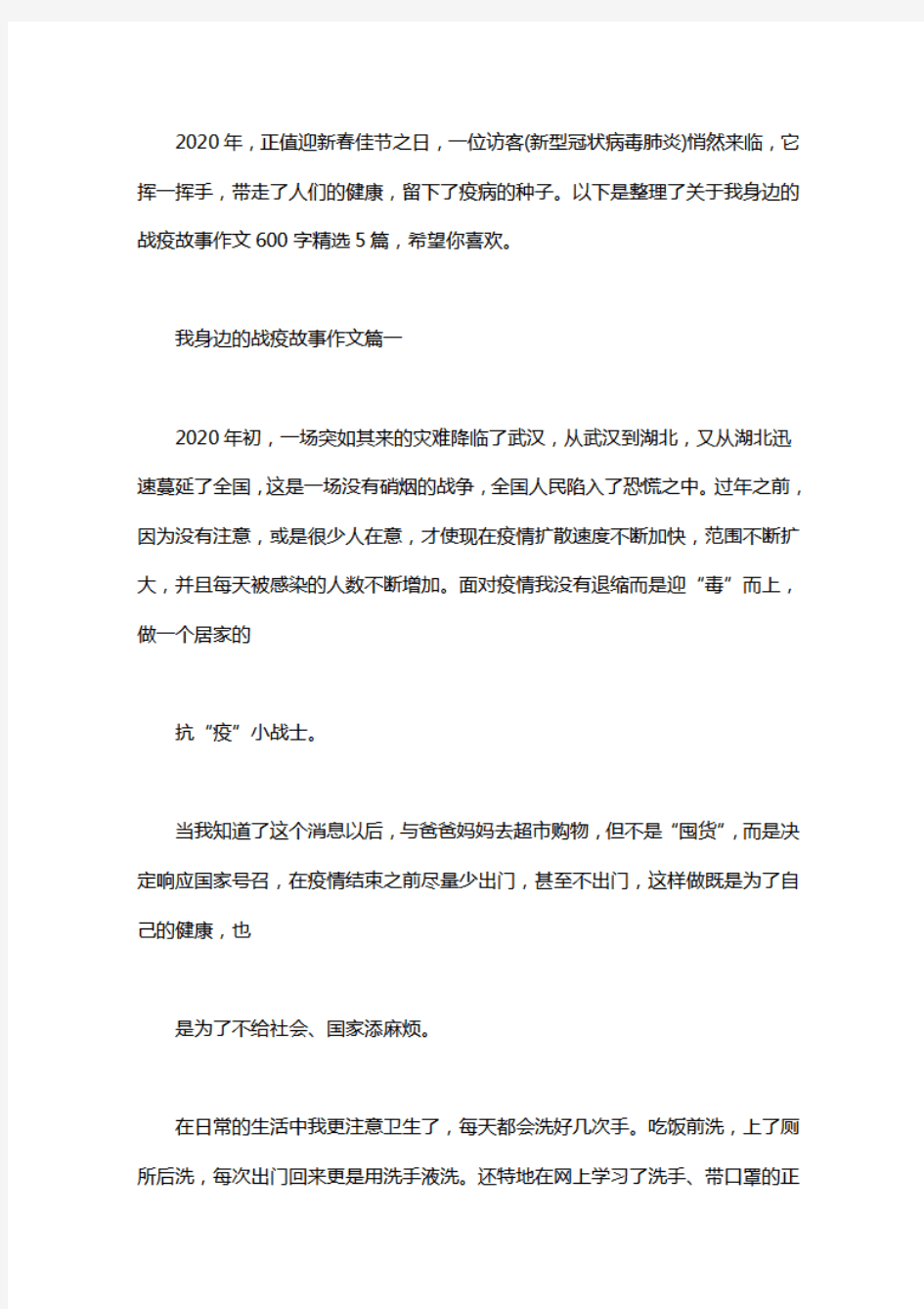 2020我身边的战疫故事作文600字精选5篇