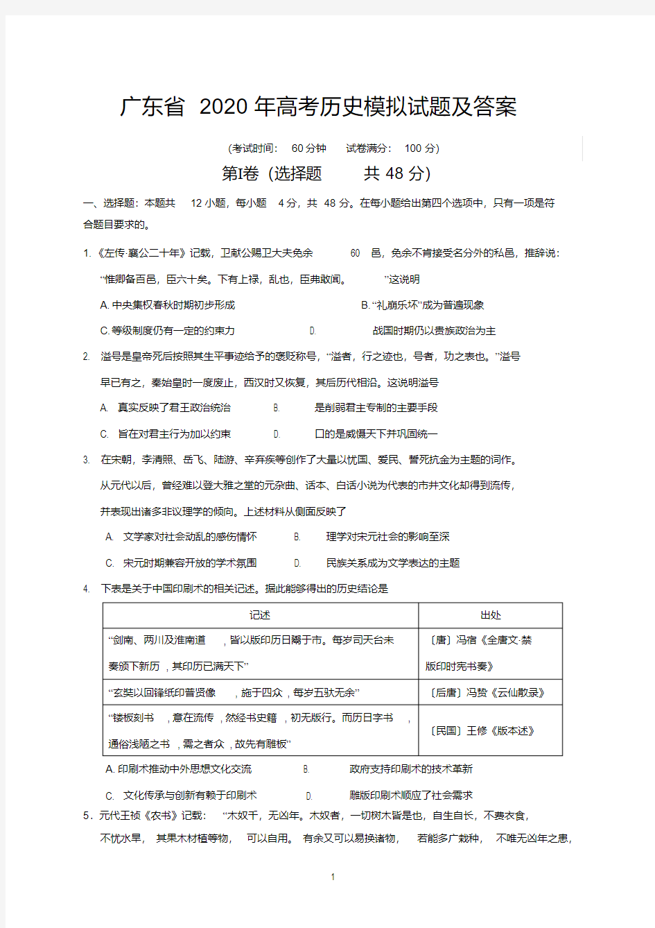 广东省2020年高考历史模拟试题及答案