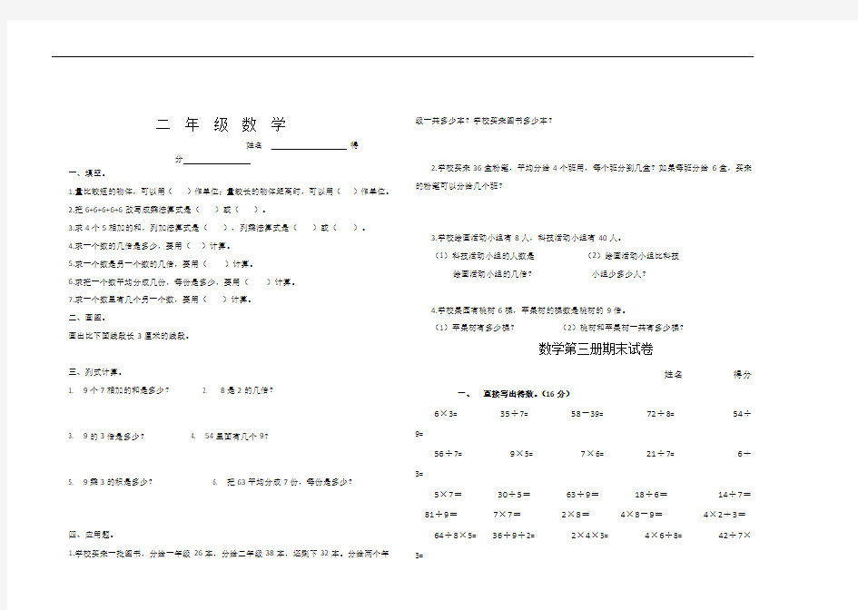 二年级期末数学试卷