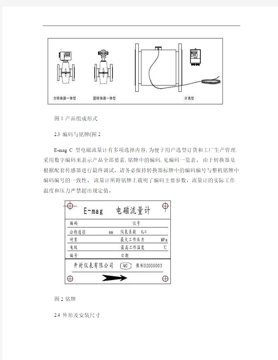 E―magC型电磁流量计使用说明书2008要点