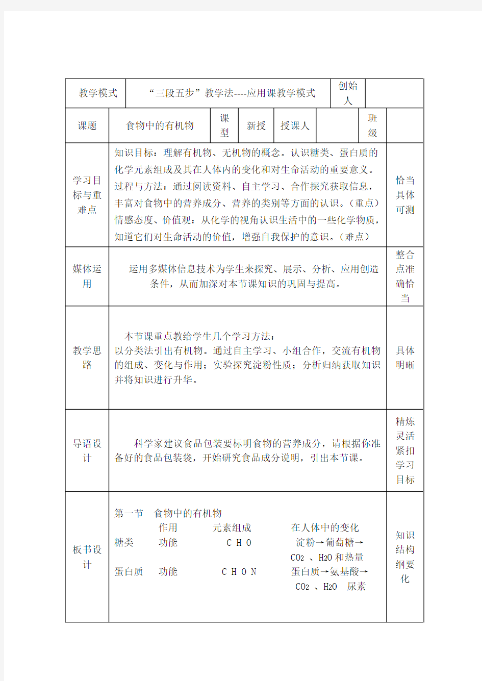 《食物中的有机物》教学设计