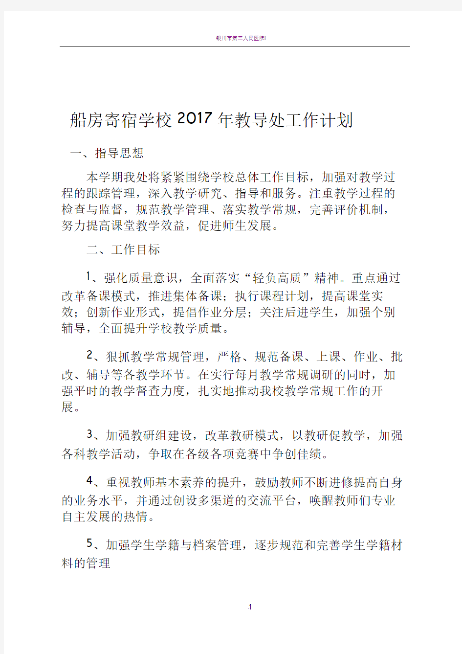 2017 教导处工作计划