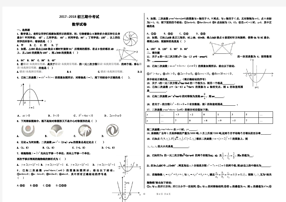 2017--2018期中考试数学试题