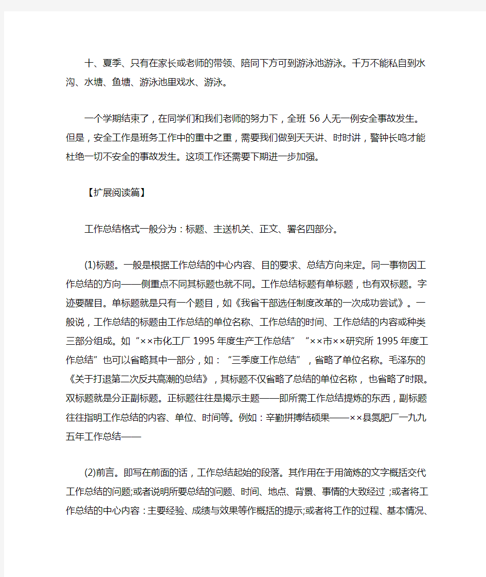 2019年教师个人安全工作总结