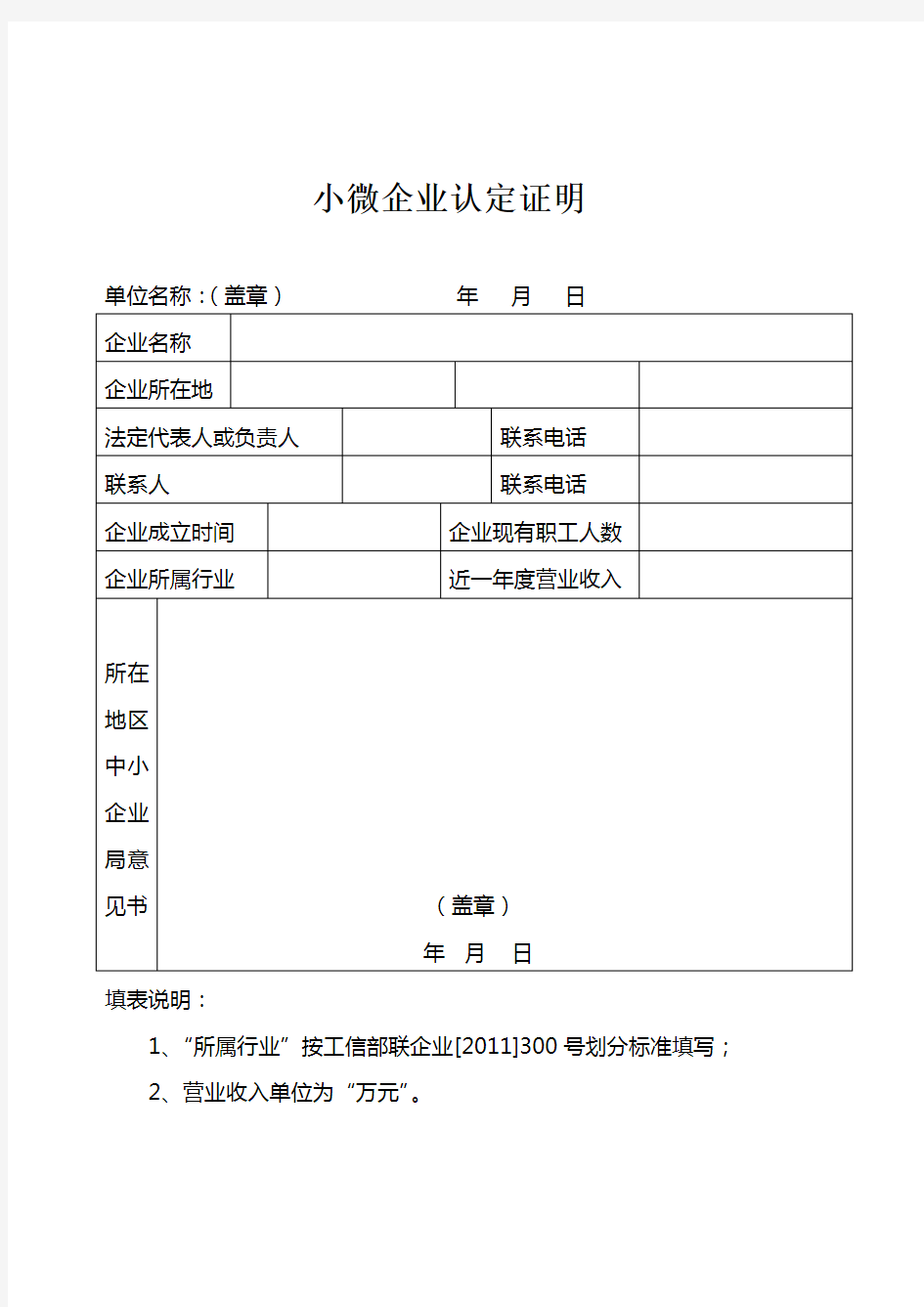 晋城小微企业认定证明样式