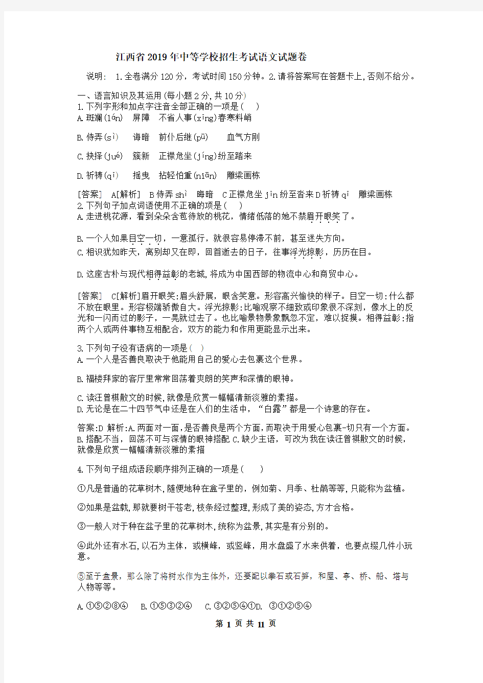 2019年江西省中考语文试题(word版,含解析答案)