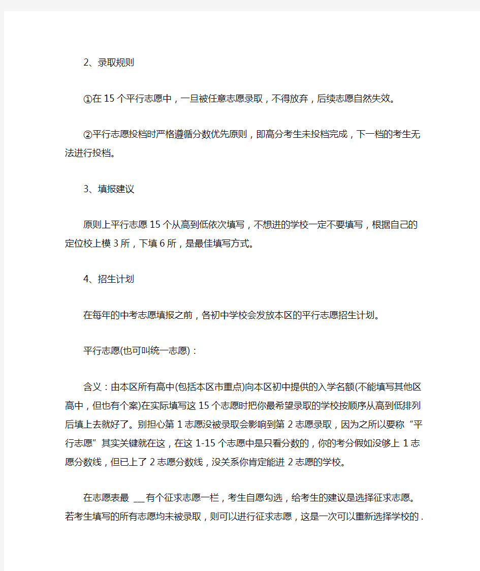 2021年上海中考平行志愿录取规则