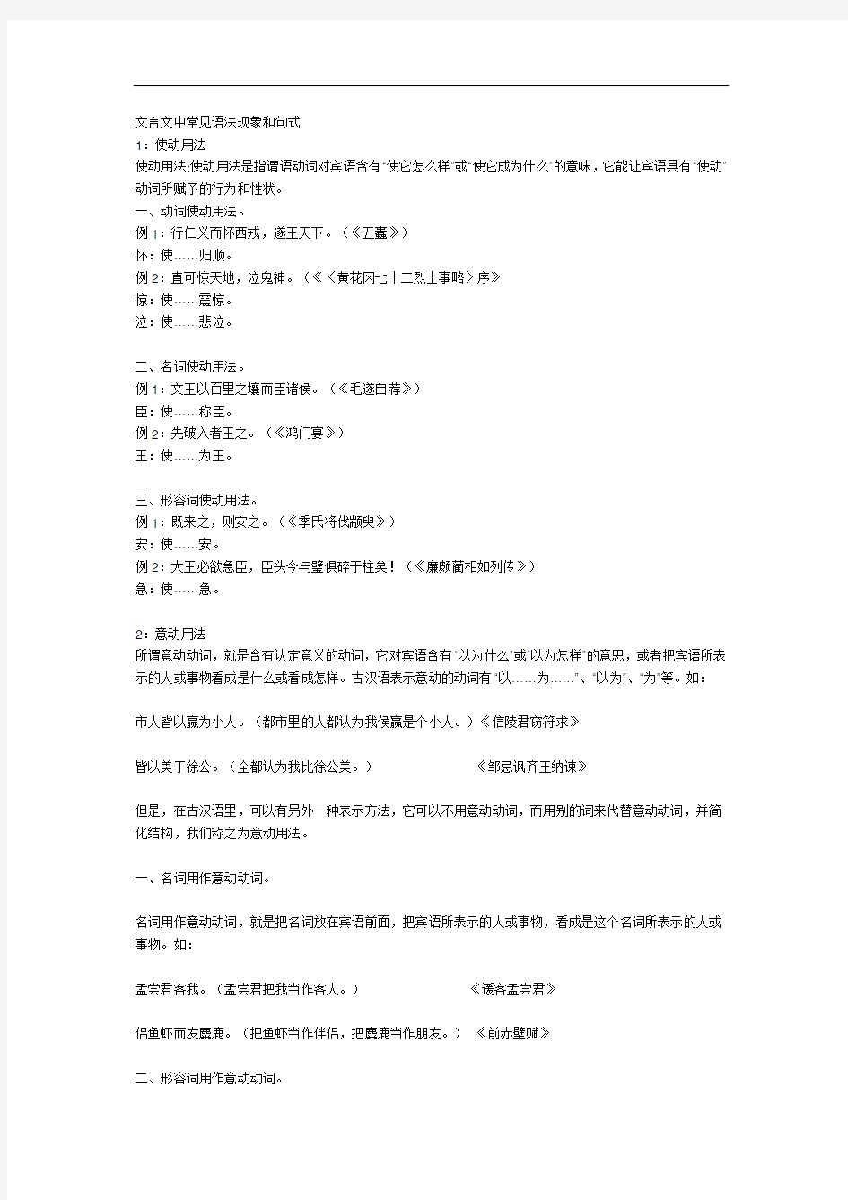 文言文中常见语法现象和句式