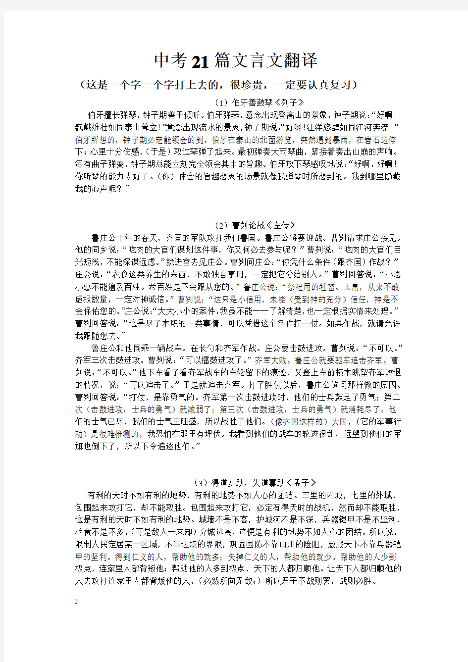 21篇文言文翻译