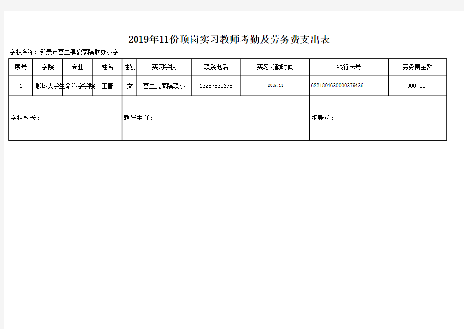 宫里教育顶岗实习劳务费     2019.09-10 - 副本