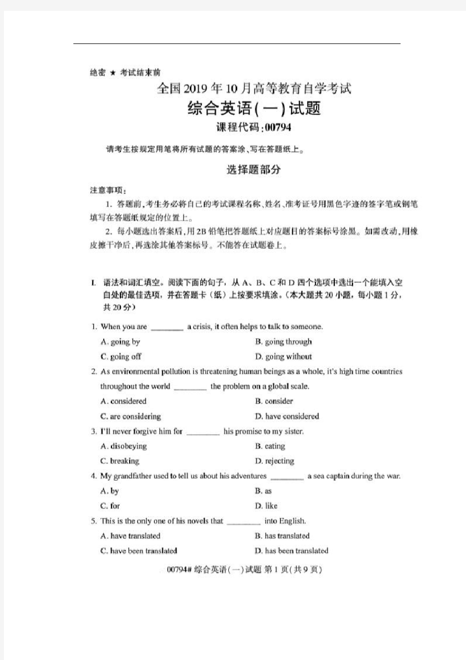 【自考真题】全国2019年10月自考00794综合英语(一)试题