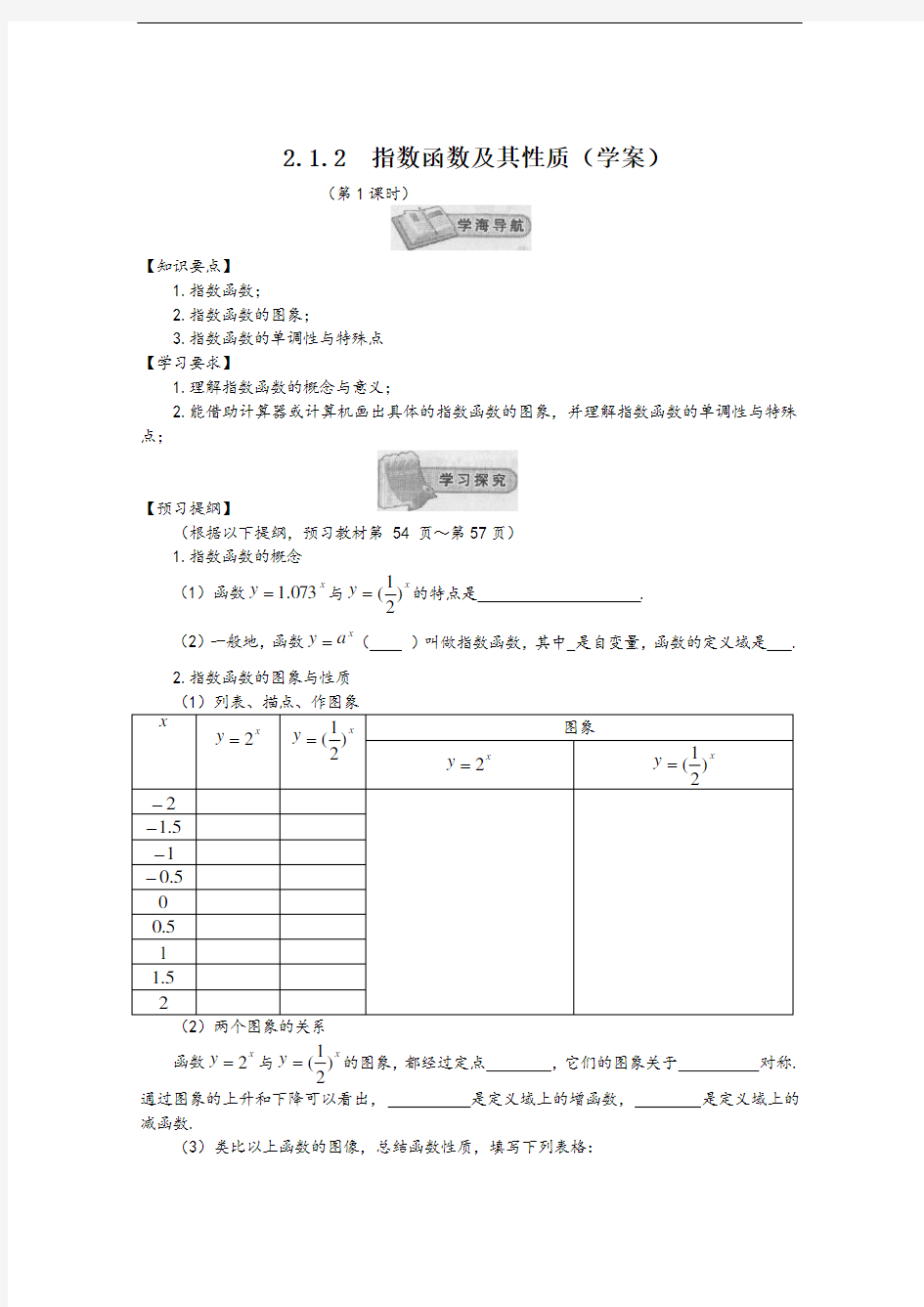 指数函数及其性质导学案