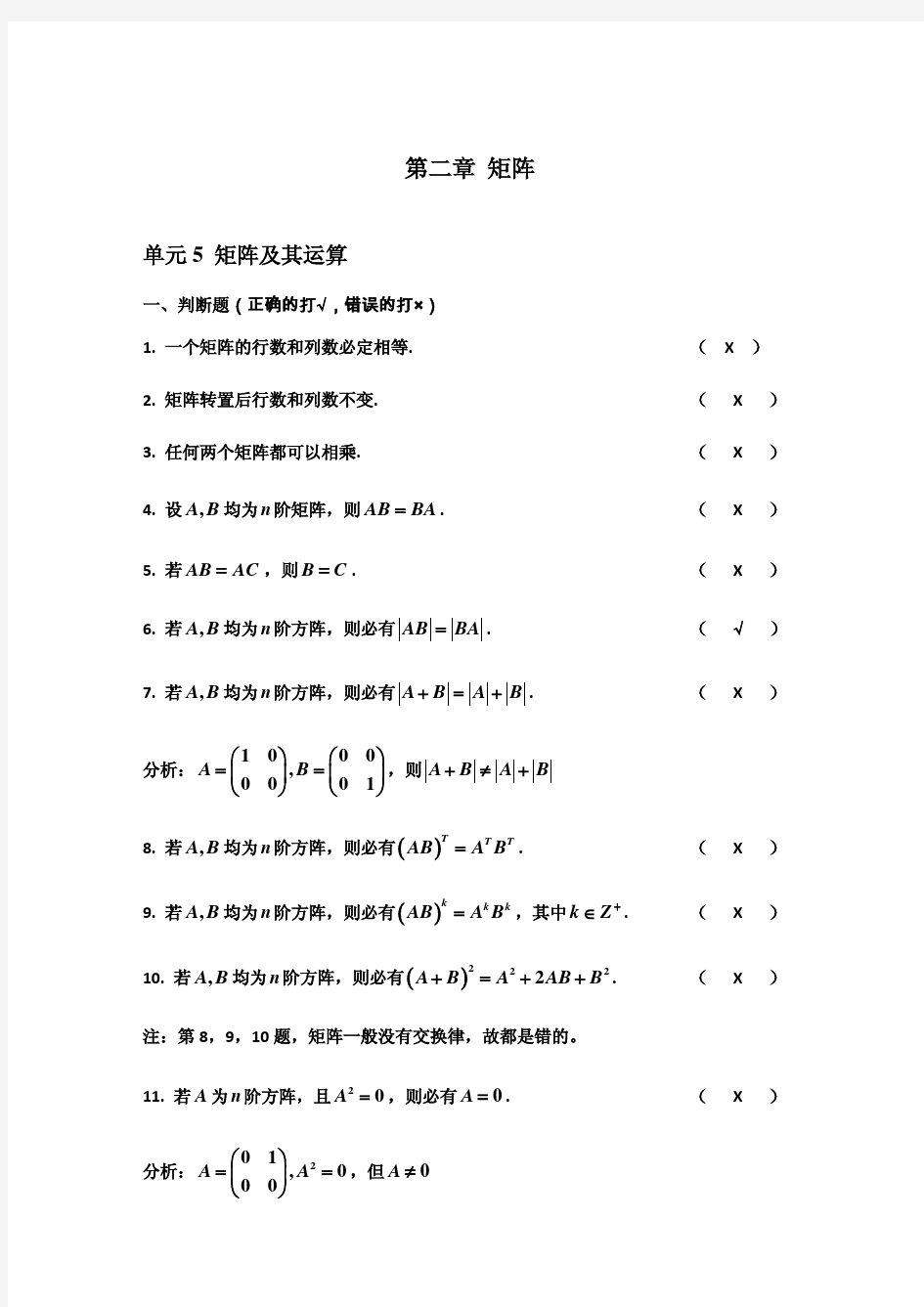 线性代数习题册(第二章矩阵及其运算参考答案)