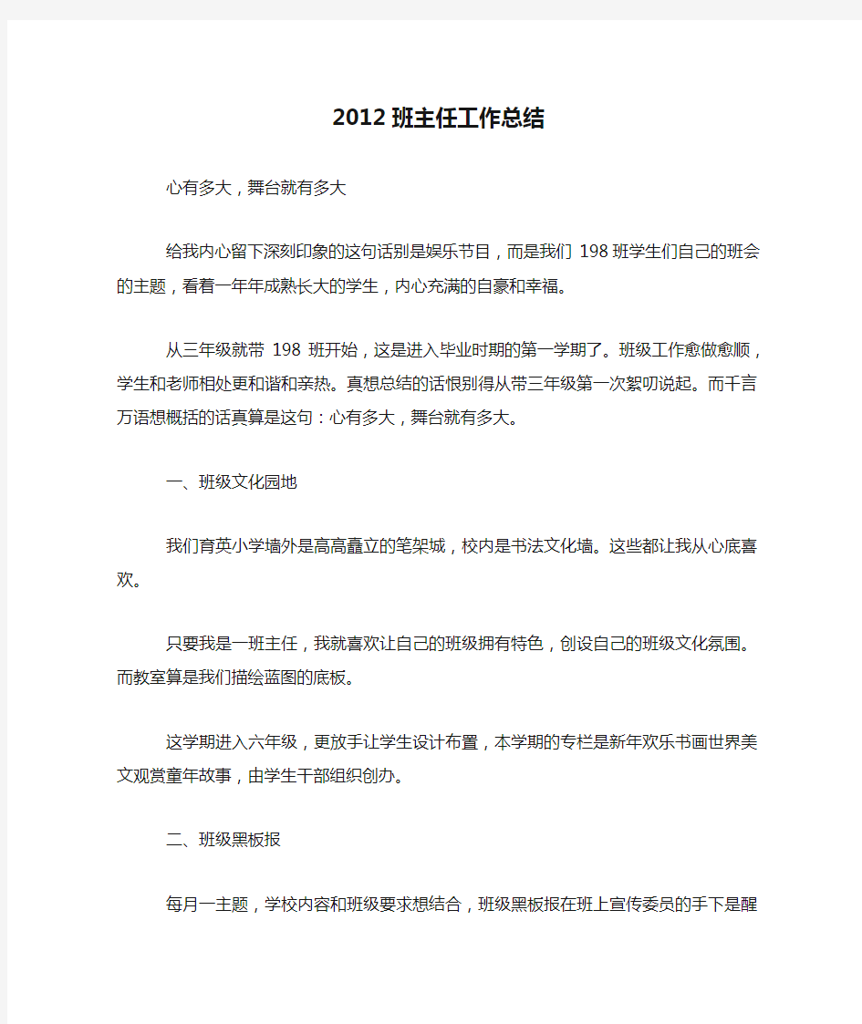 2012班主任工作总结