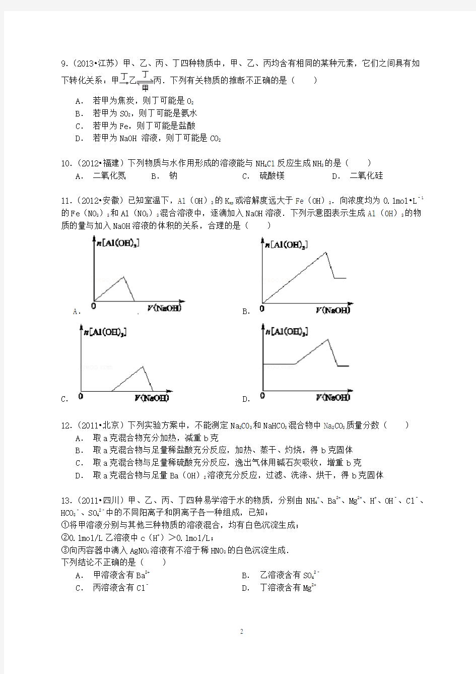 高考化学六年经典真题精选训练：金属及其化合物(含解析)