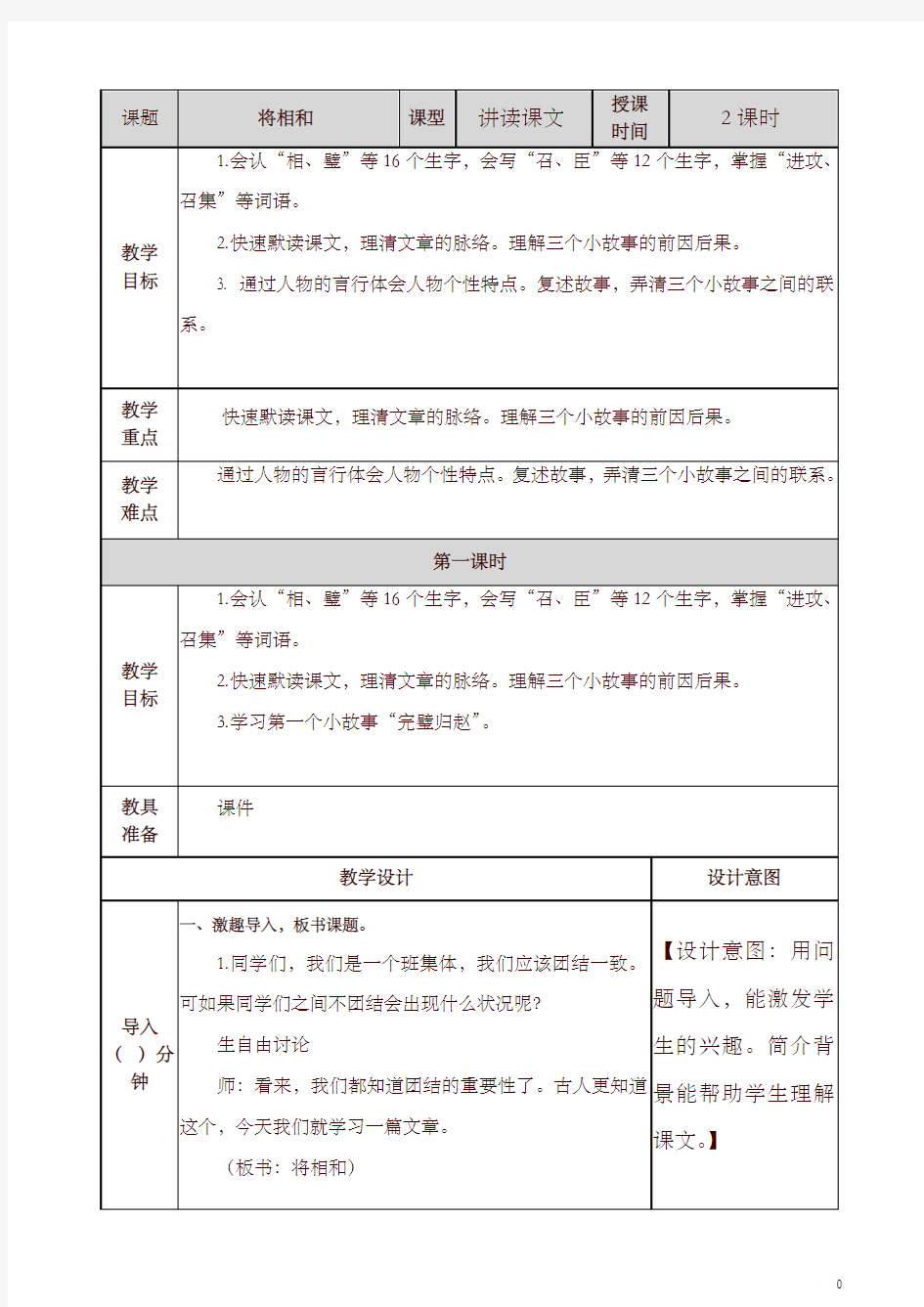 部编五年级上册语文将相和 教案-精选