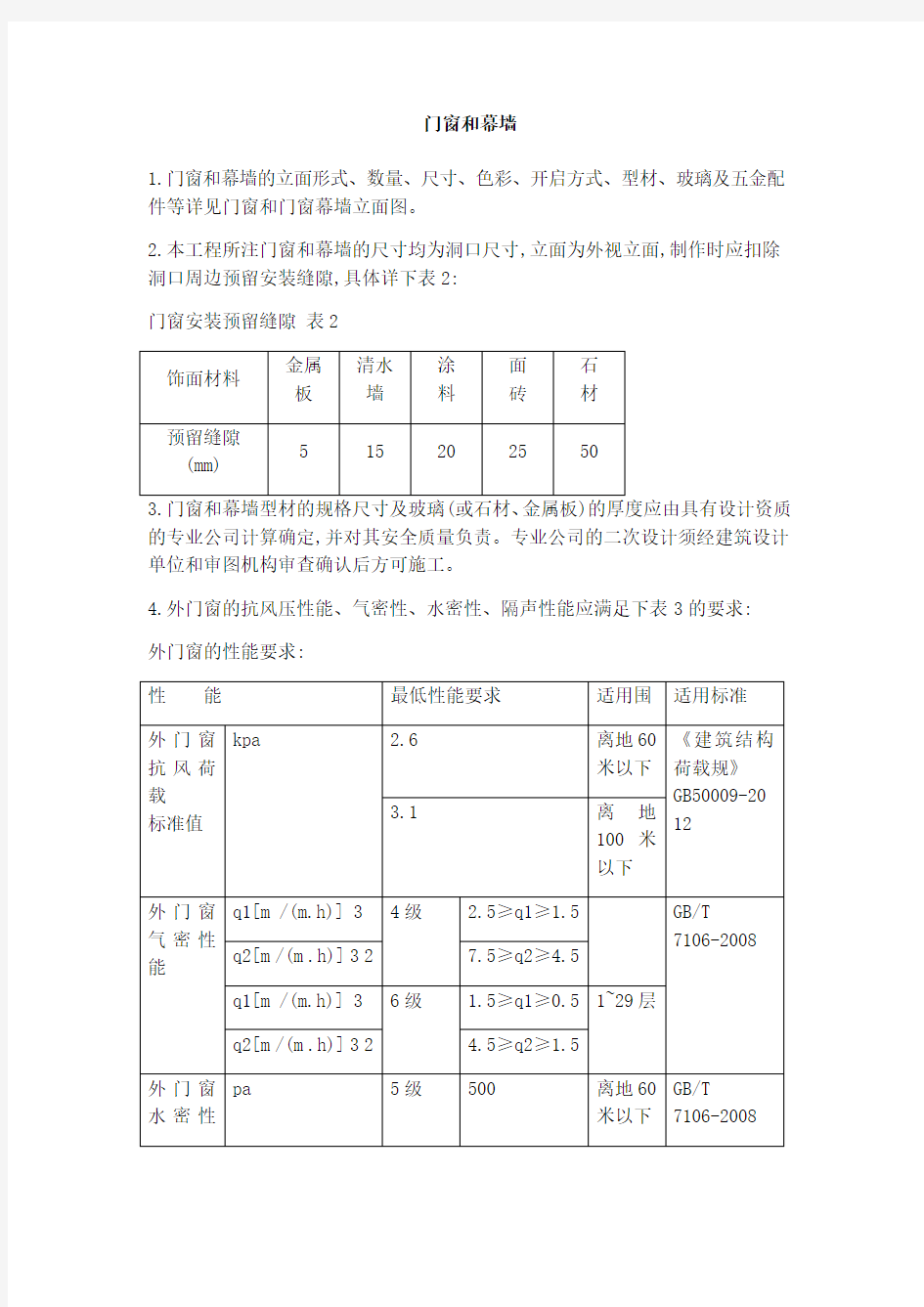 装饰装修文字说明书