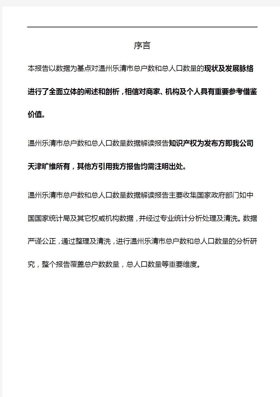 浙江省温州乐清市总户数和总人口数量3年数据解读报告2020版