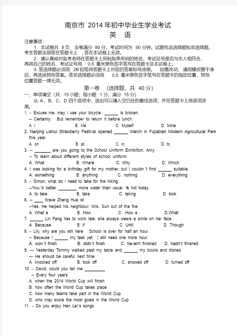 南京市中考英语试卷及答案