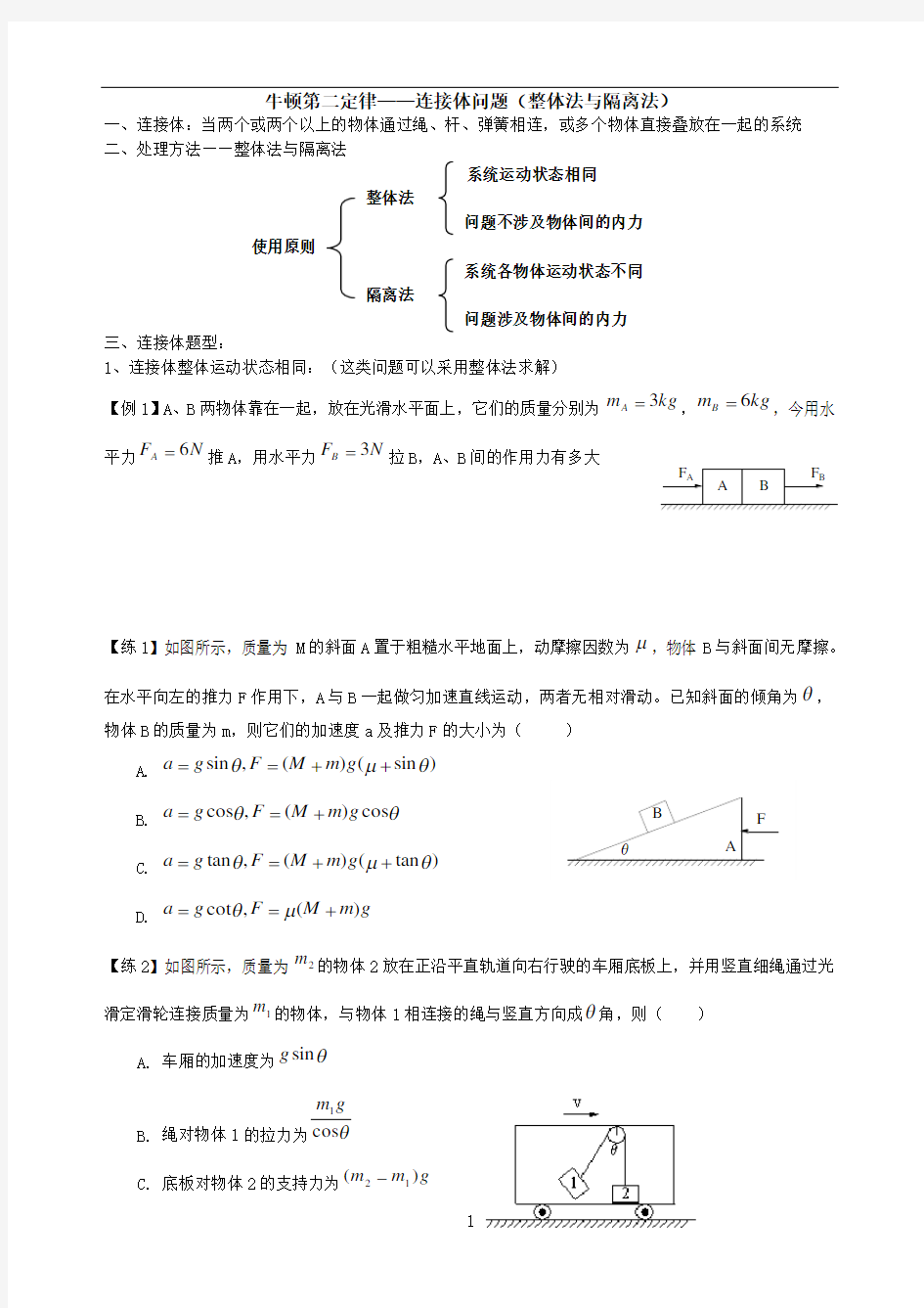 高中物理连接体问题