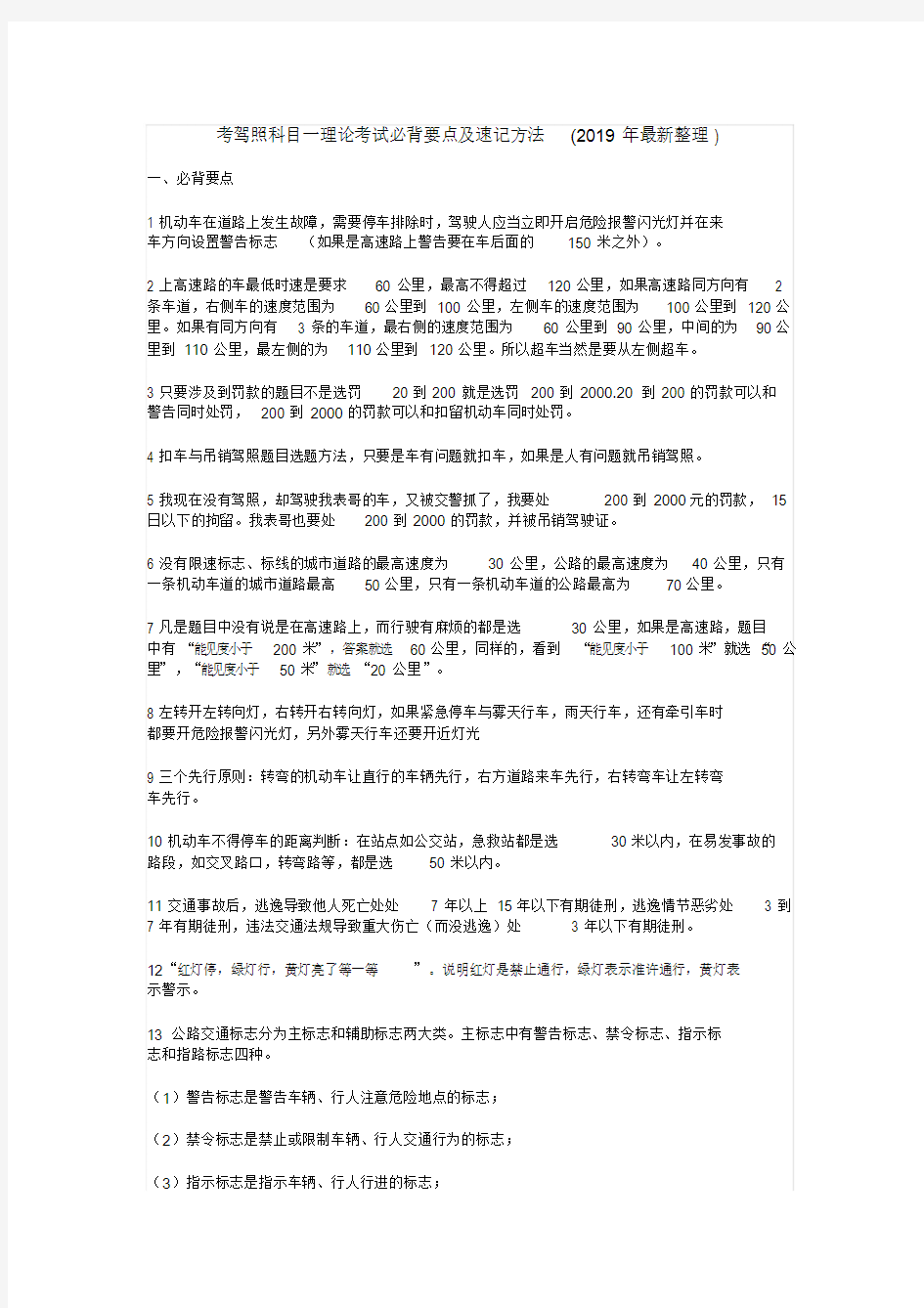 考驾照科目一理论考试必背要点及速记方法(2019年最新整理)