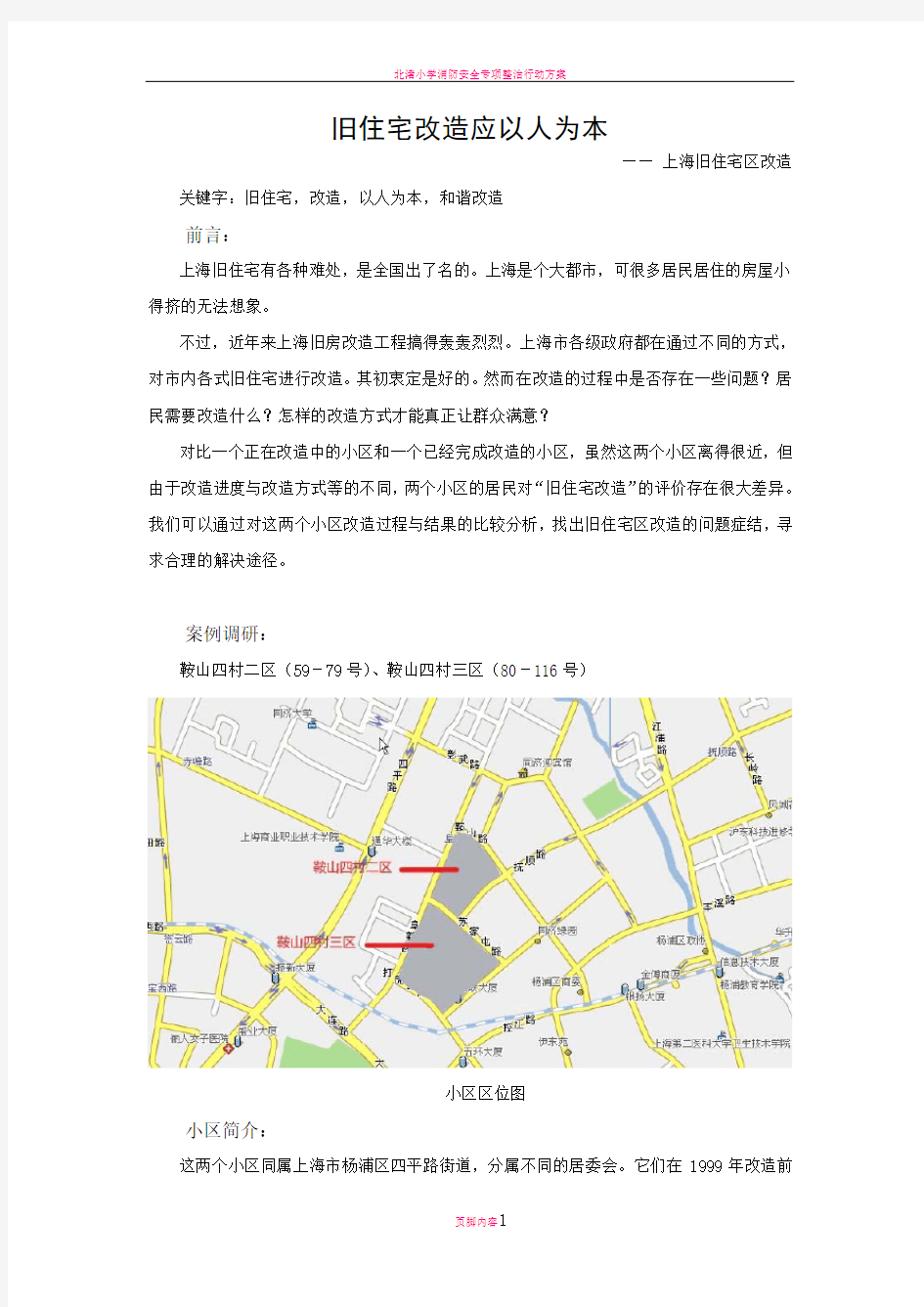 旧住宅改造案例分析