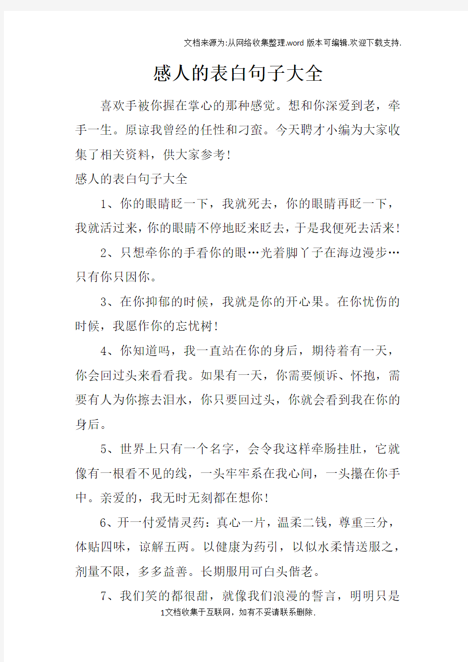 感人的表白句子大全