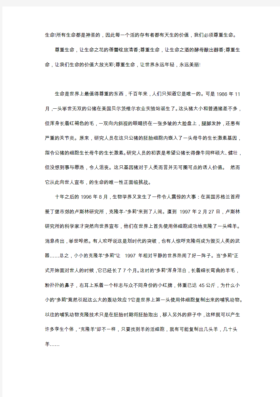 高中作文-以尊重生命为题的高中作文600字5篇