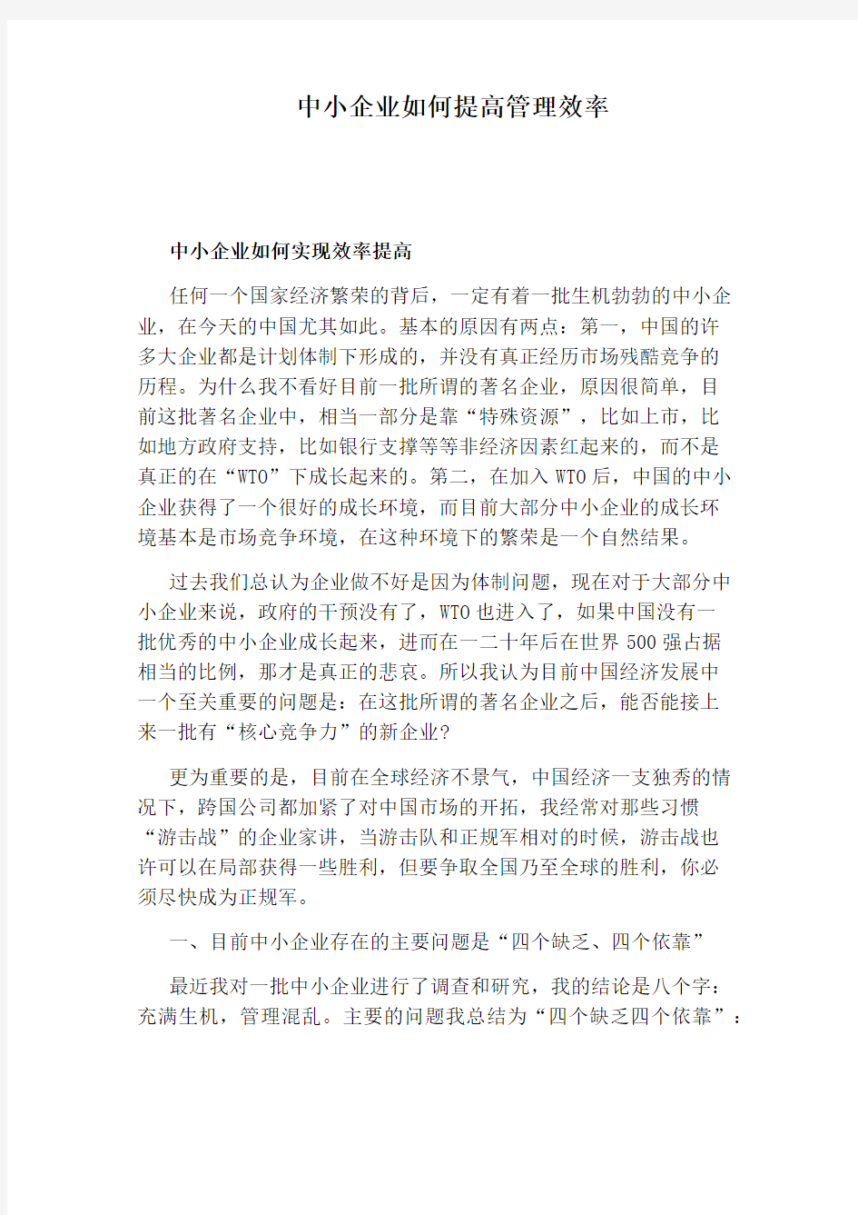 中小企业如何提高管理效率