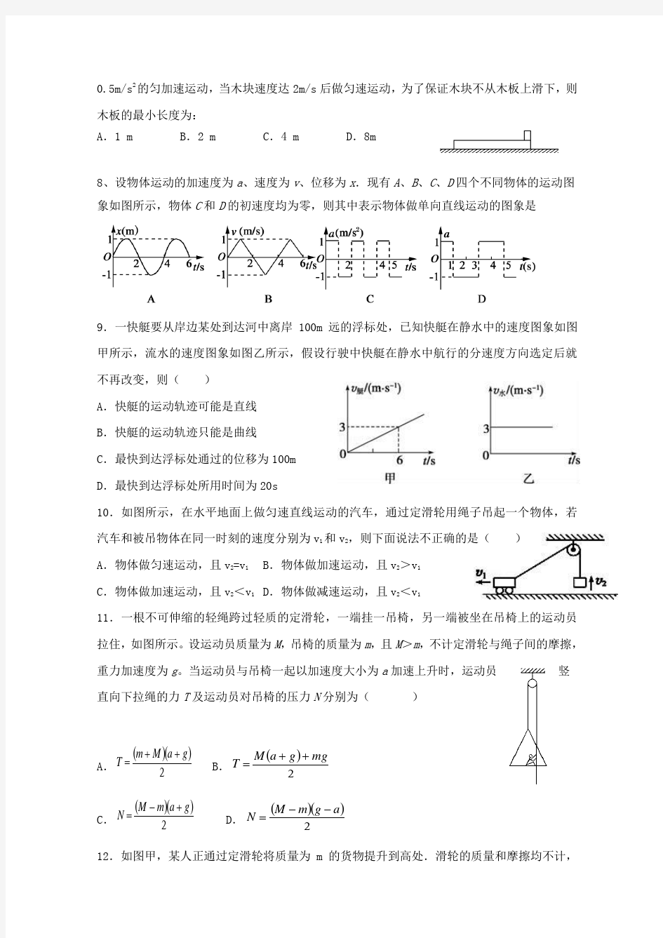 广东省湛江市第一中学2019-2020学年高一上学期期末考试物理试题
