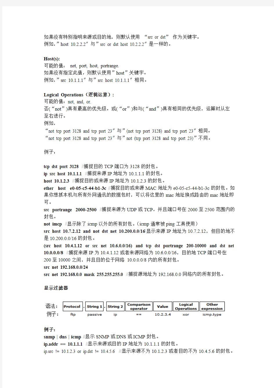 【免费下载】抓包工具和抓包分析