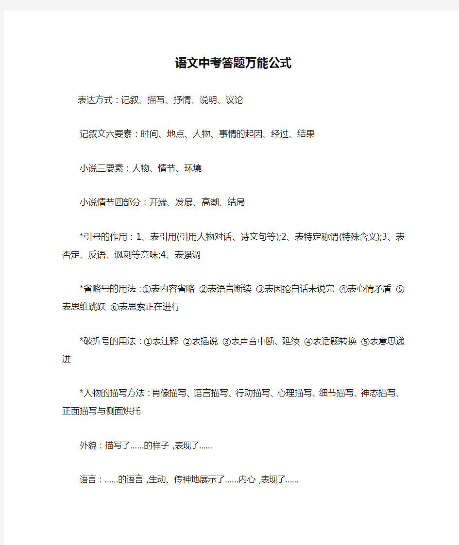 语文中考答题万能公式