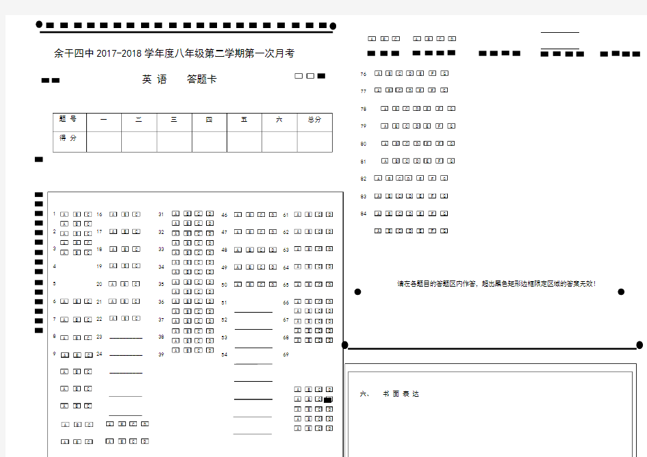 江西省中考英语标准答题卡模板