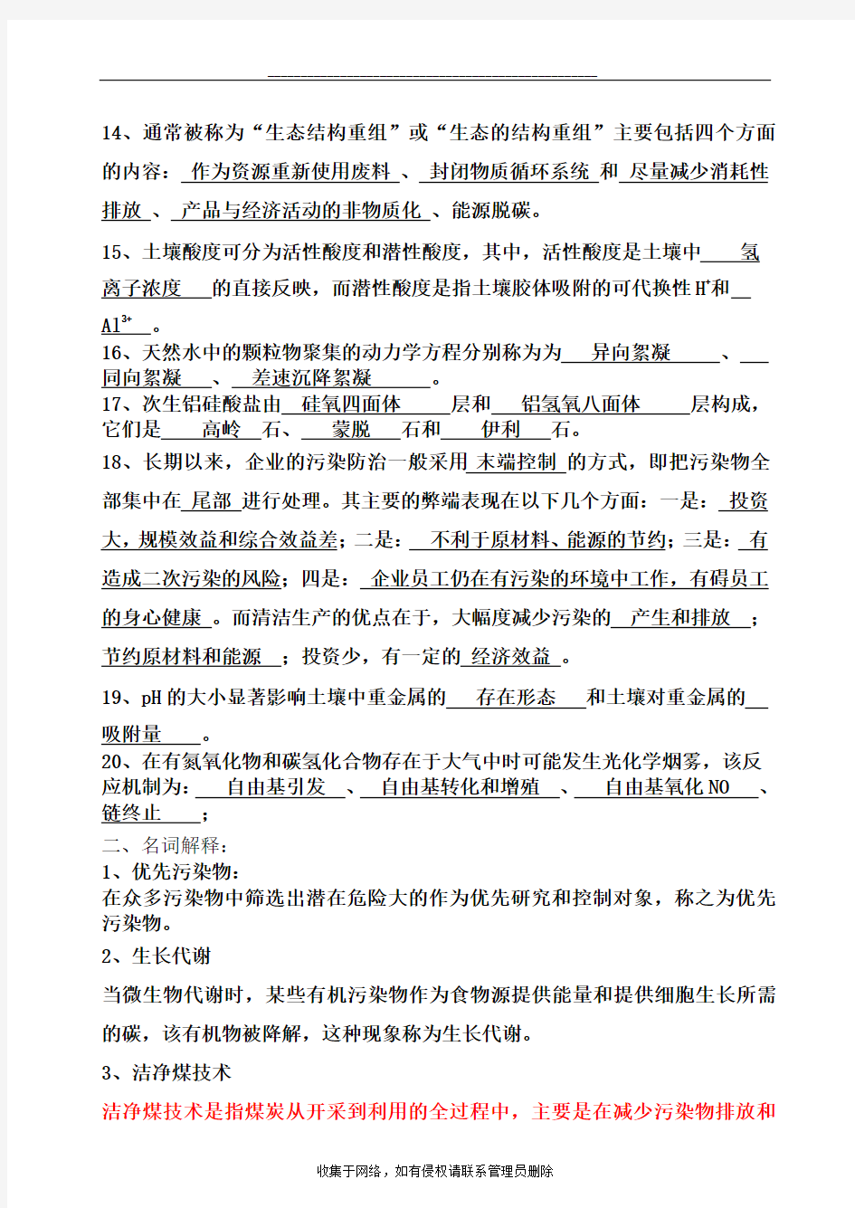 最新《环境化学》AB模拟练习题参考答案