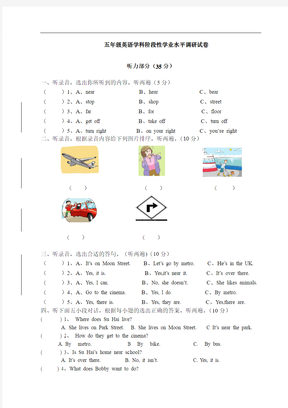 五年级英语阶段性测试卷20190322