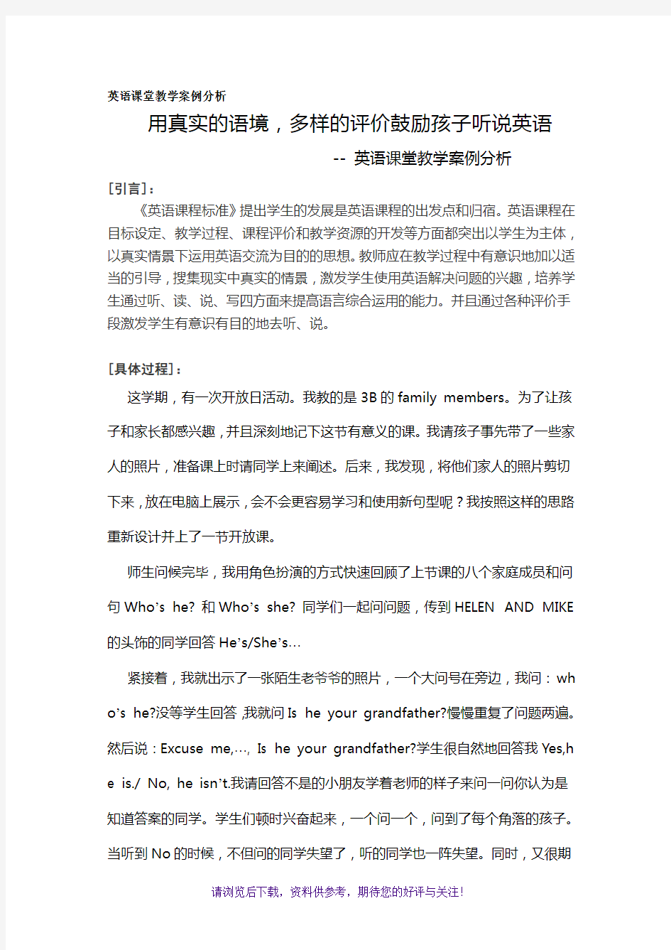 英语课堂教学案例分析