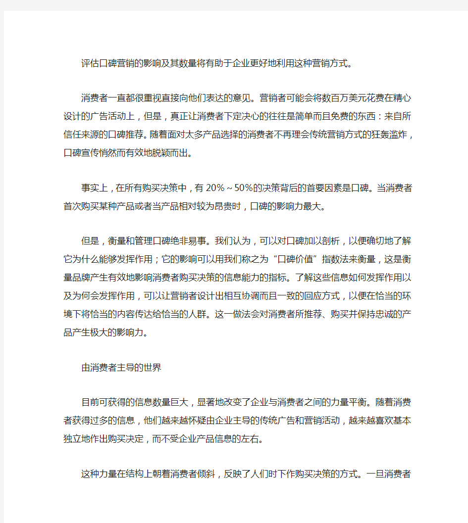 衡量口碑营销的新方法