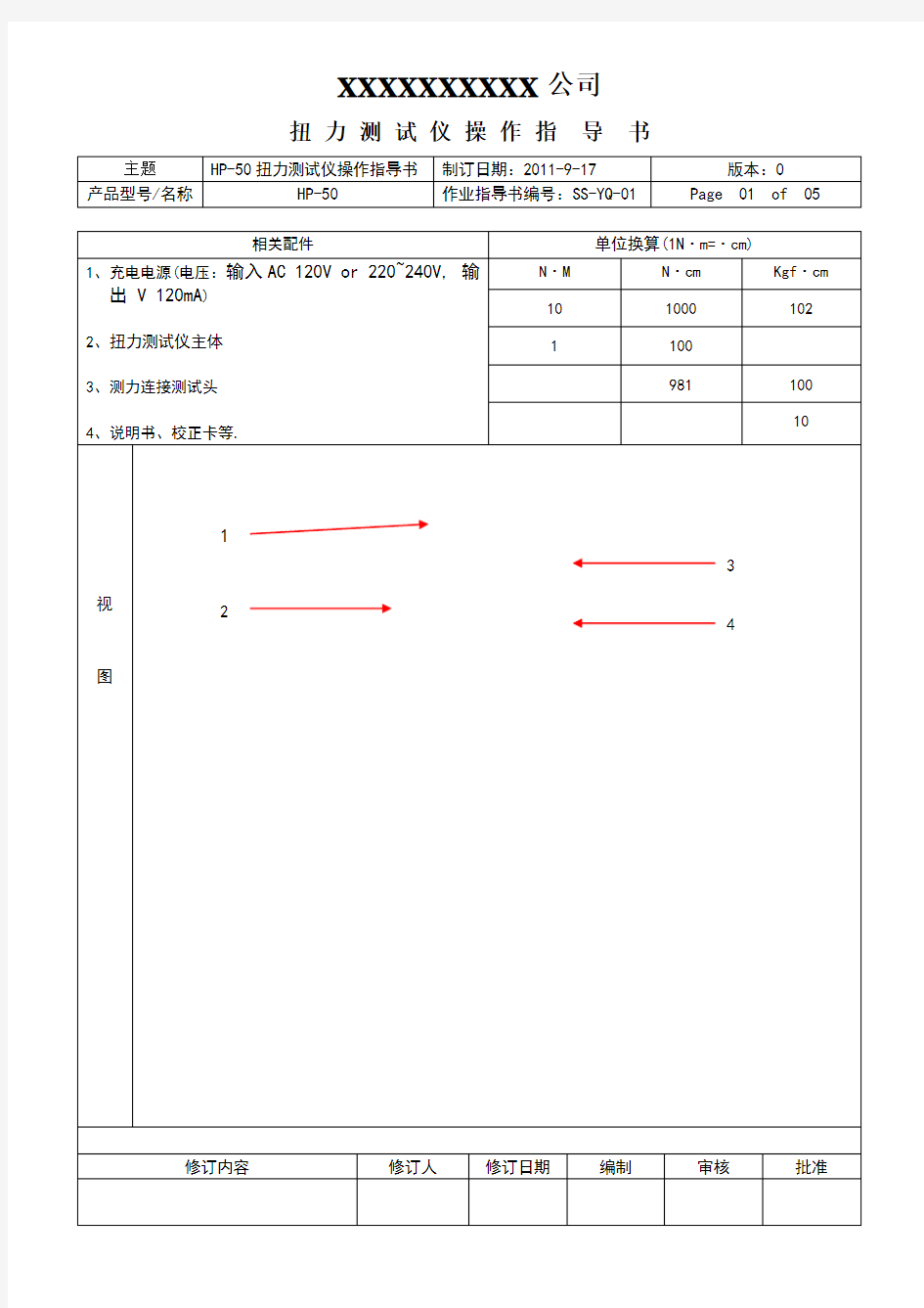 扭力测试仪操作指导书