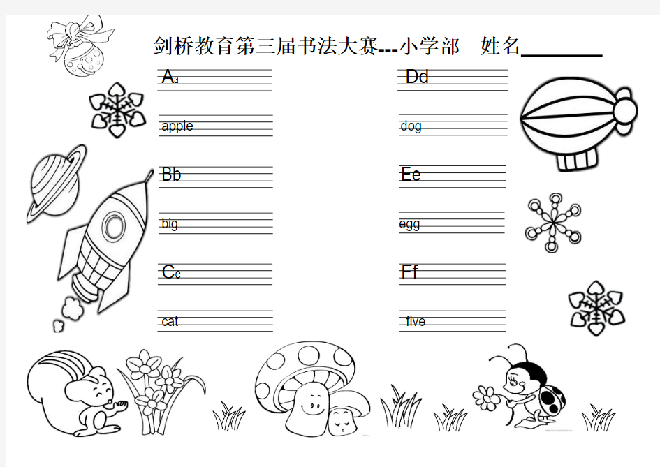 小学生英语字母单词比赛