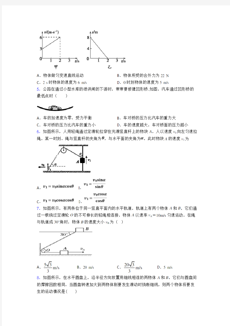 高考物理力学知识点之曲线运动知识点(7)