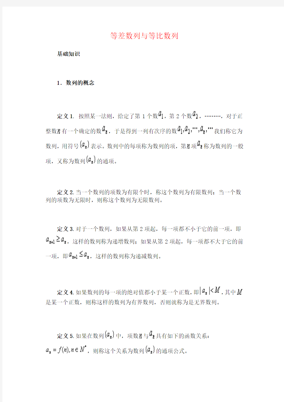 等差数列与等比数列 高中数学竞赛汇总