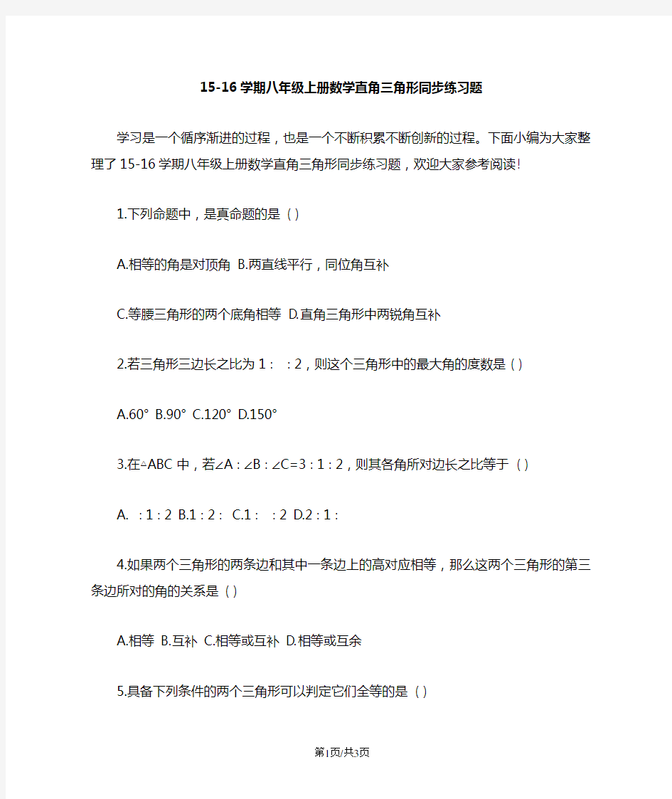 八年级上册数学直角三角形同步练习题