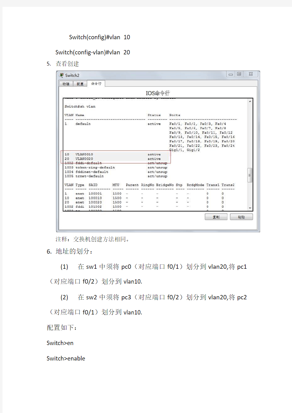 交换机vlan基础实验报告