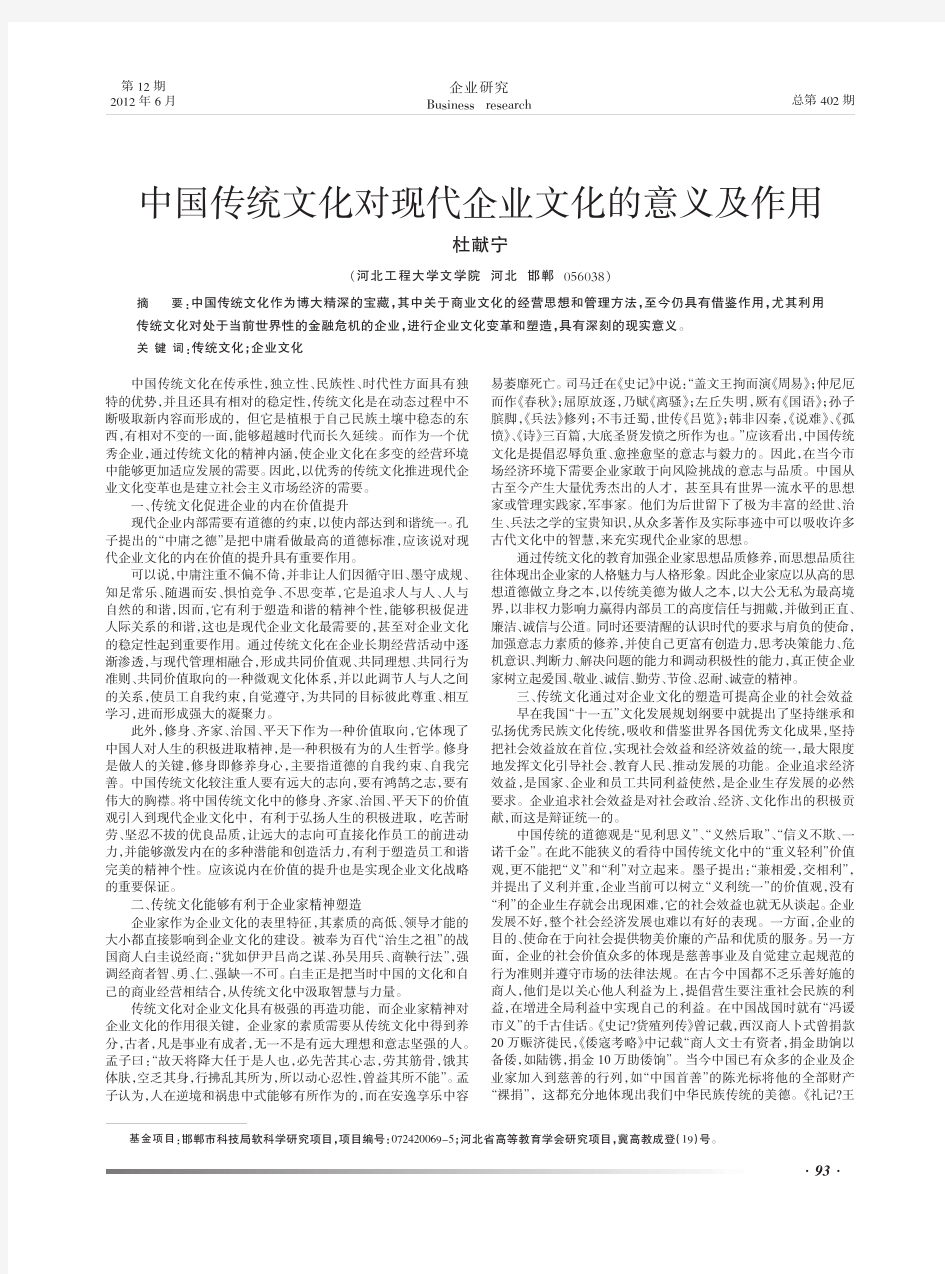 中国传统文化对现代企业文化的意义及作用