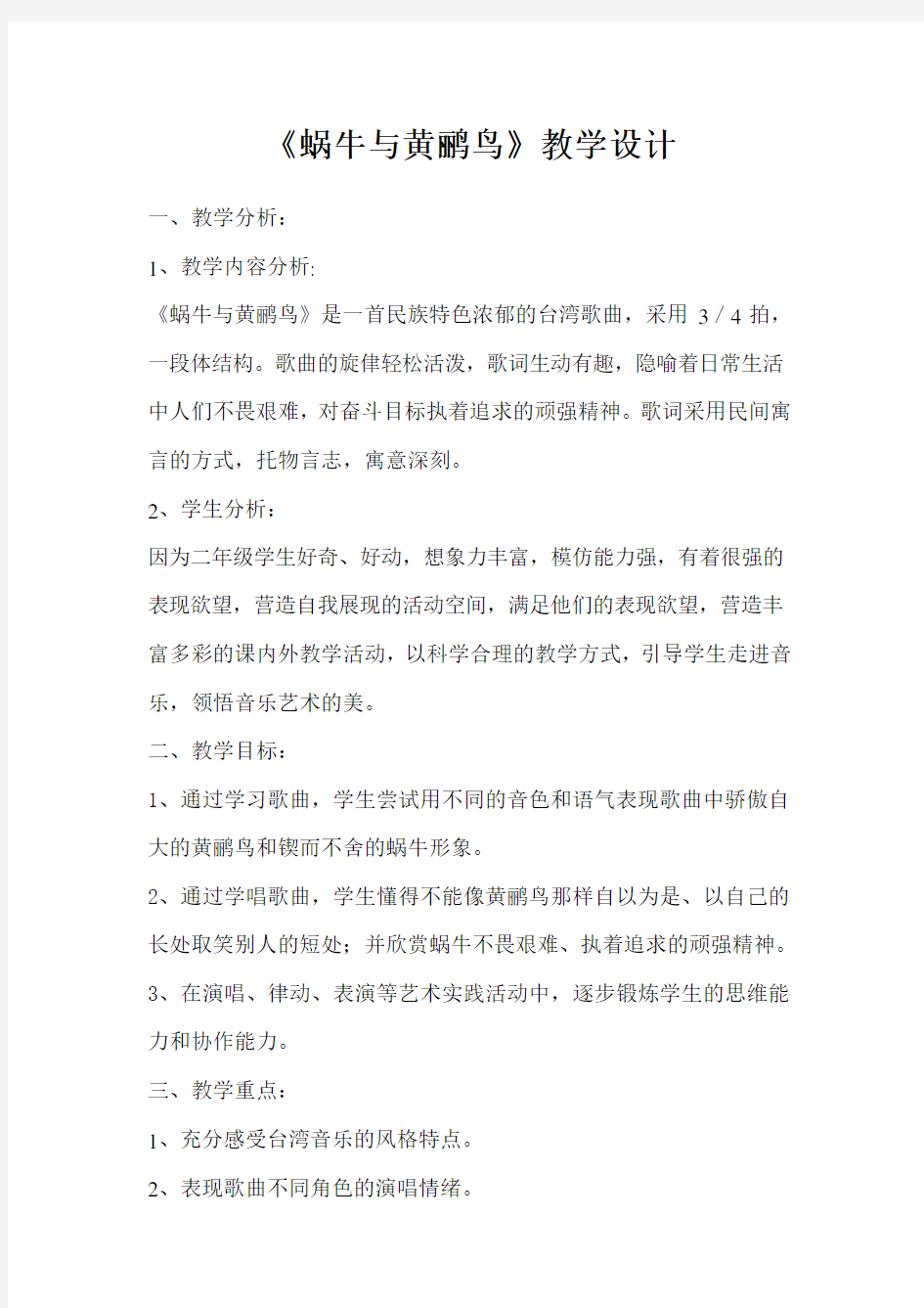 《蜗牛与黄鹂鸟》教学设计