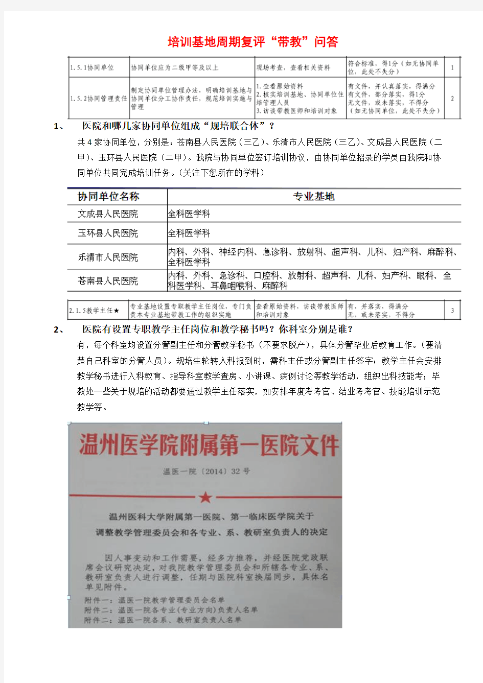 浙江省住院医师规范化培训基地周期复评规培生迎评手册