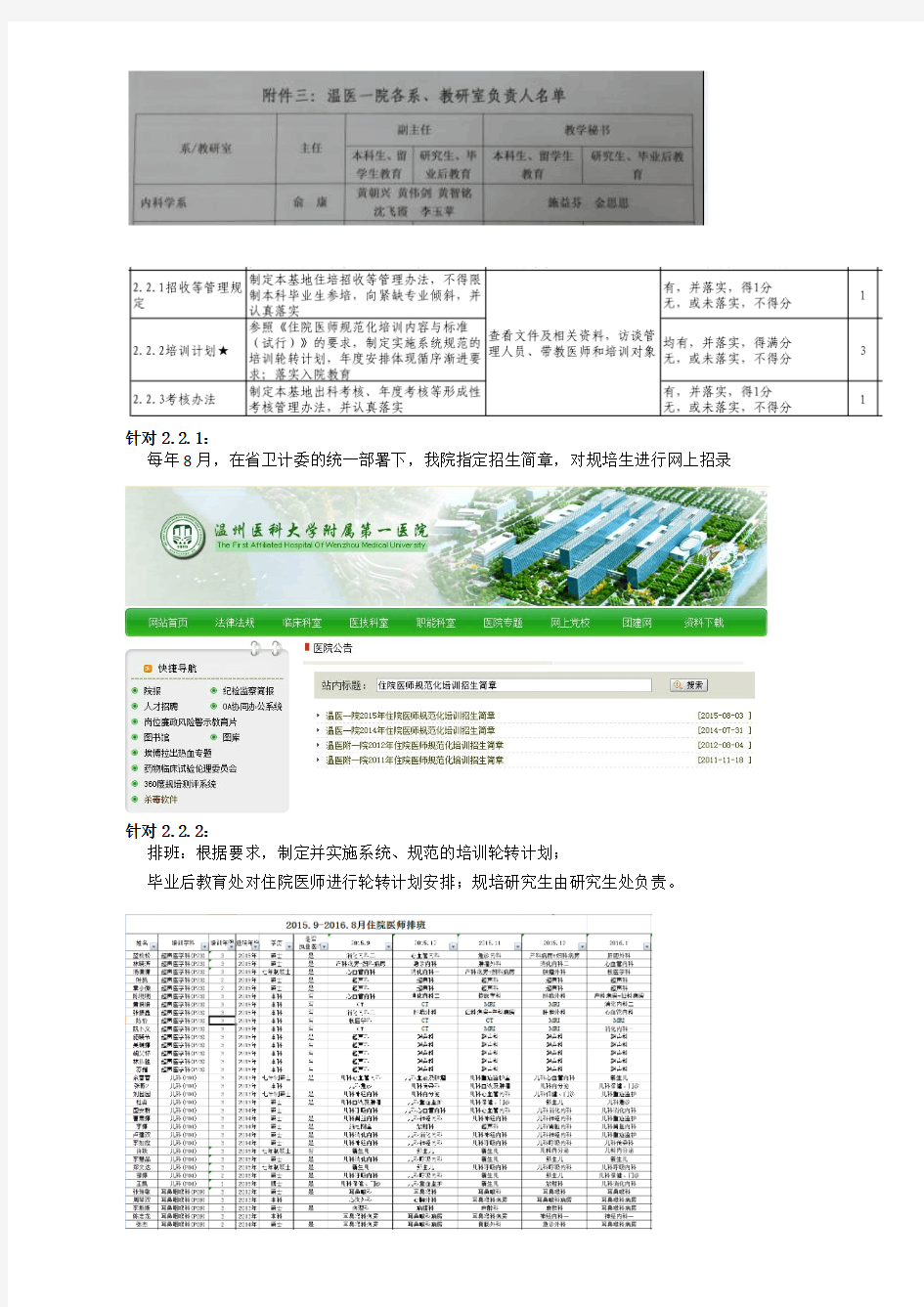 浙江省住院医师规范化培训基地周期复评规培生迎评手册