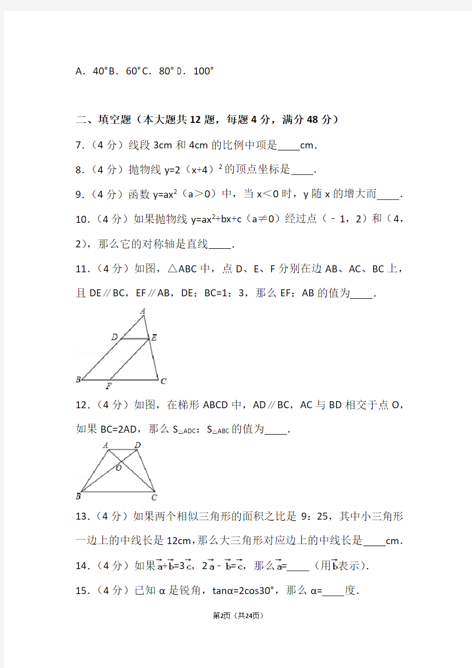 2017年上海市杨浦区中考数学一模试卷